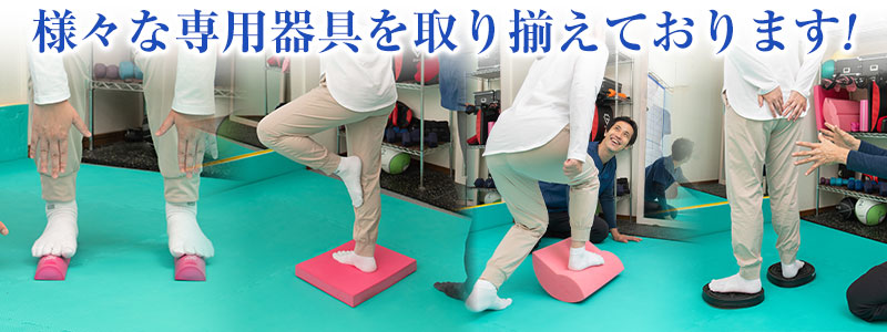 専用器具