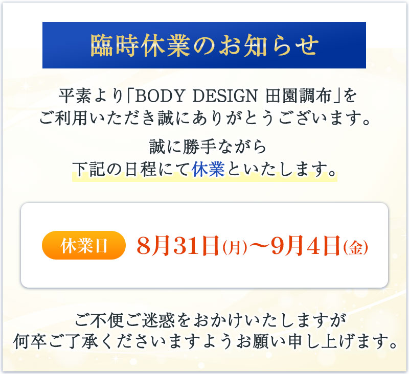 臨時休業のお知らせ